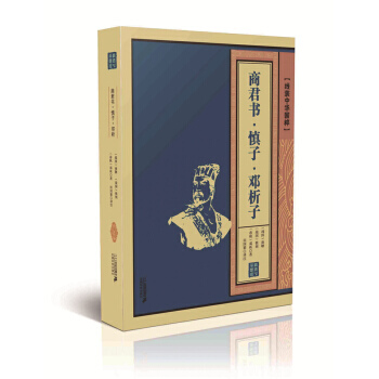 商君书 慎子 邓析子 线装中华国粹 9787556824458 佚名-WHBH pdf epub mobi 电子书 下载