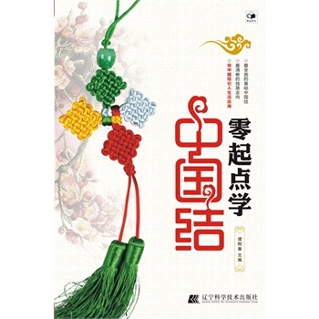 满28包邮 零起点学中国结 pdf epub mobi 电子书 下载