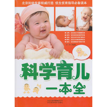 滿28包郵 科學育兒一本全 pdf epub mobi 電子書 下載