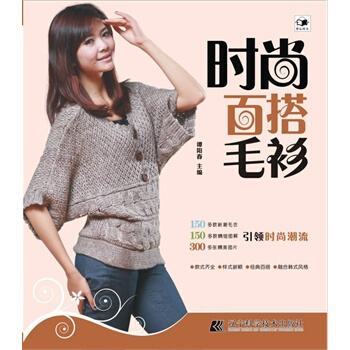 滿28包郵 時尚百搭毛衫 pdf epub mobi 電子書 下載