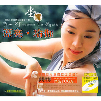 满28包邮 漂亮 瑜伽(附光盘)(赠) pdf epub mobi 电子书 下载