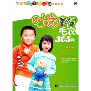 滿28包郵 時尚童星毛衣365款 pdf epub mobi 電子書 下載