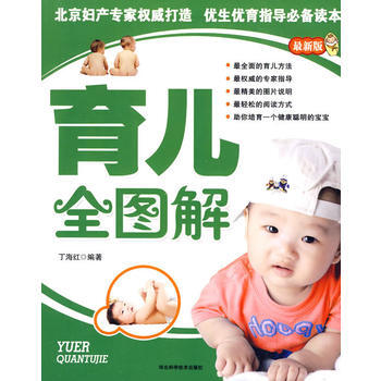 滿28包郵 育兒全圖解 pdf epub mobi 電子書 下載