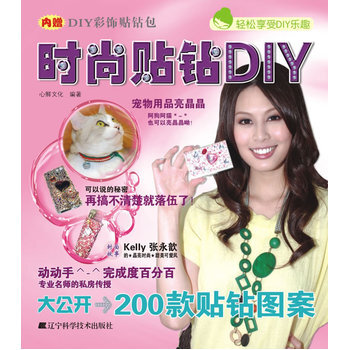滿28包郵 時尚貼鑽DIY pdf epub mobi 電子書 下載