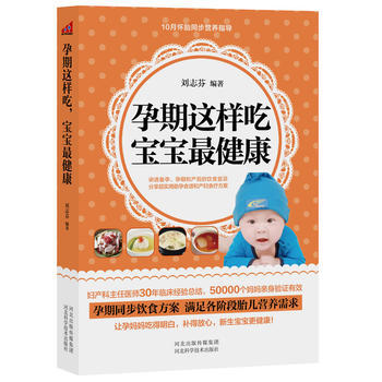 滿28包郵 孕期這樣吃寶寶健康 pdf epub mobi 電子書 下載