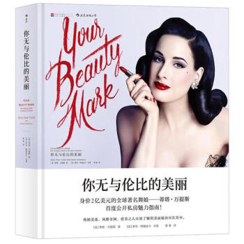 名人传记彩妆书：你无与伦比的美丽 pdf epub mobi 电子书 下载