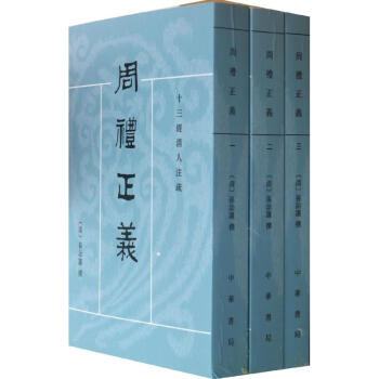 周礼正义 pdf epub mobi 电子书 下载