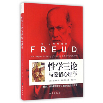 性学三论与爱情心理学 pdf epub mobi 电子书 下载