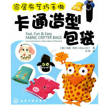 滿28包郵 傢居布藝巧手做--卡通造型包袋 pdf epub mobi 電子書 下載