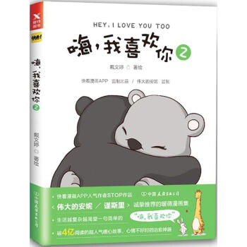 嗨,我喜歡你(2) pdf epub mobi 電子書 下載
