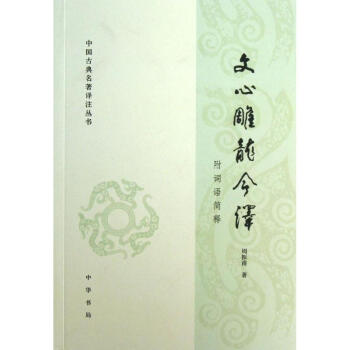 文心雕龙今译 pdf epub mobi 电子书 下载