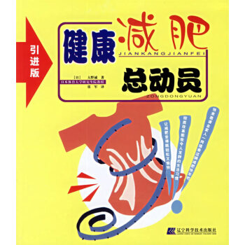 满28包邮 健康减肥总动员 pdf epub mobi 电子书 下载