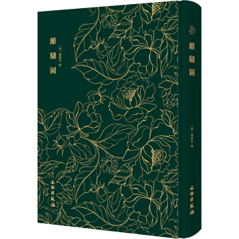 离骚图 ——奎文萃珍系列 文物出版社 pdf epub mobi 电子书 下载