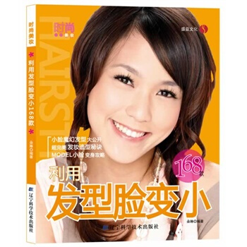 满28包邮 利用发型脸变小168款 pdf epub mobi 电子书 下载