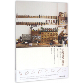 手縫皮革教室 pdf epub mobi 電子書 下載