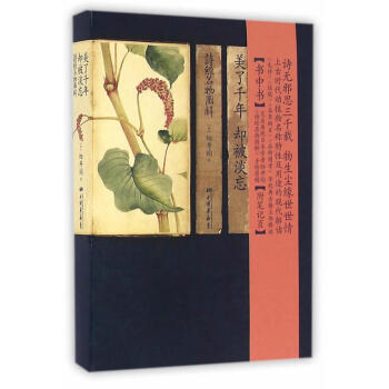 美了千年却被淡忘诗经名物图解中国古诗词植物人物风景素描水彩绘画书籍图解诗经书籍诗经 正版全诗经全集 pdf epub mobi 电子书 下载
