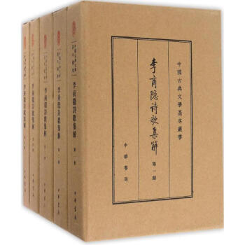 李商隐诗歌集解(典藏本) pdf epub mobi 电子书 下载