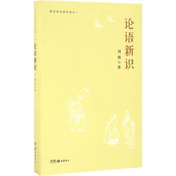 论语新识 pdf epub mobi 电子书 下载