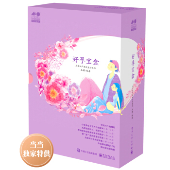 好孕寶盒(共8冊) 孕産/胎教 書籍