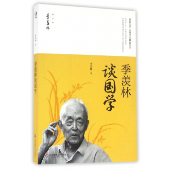 季羡林谈国学(季羡林精品集) pdf epub mobi 电子书 下载