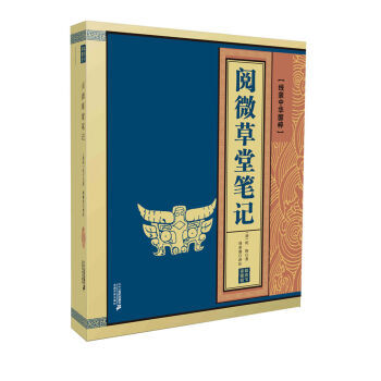 线装中华国粹——阅微草堂笔记 9787556829064 [清] 纪昀-WHBH pdf epub mobi 电子书 下载