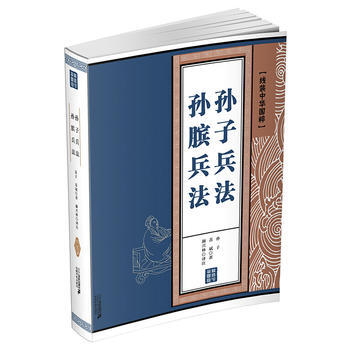 孙子兵法 孙膑兵法 线装中华国粹系列 9787539195445 孙武-WHBH pdf epub mobi 电子书 下载