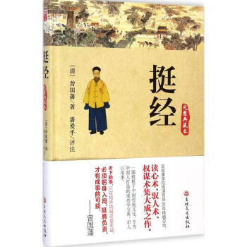 挺经(完整典藏本) pdf epub mobi 电子书 下载