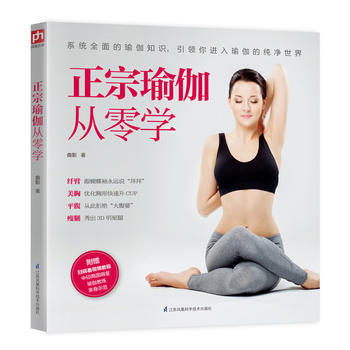 满28包邮 正宗瑜伽从零学 pdf epub mobi 电子书 下载