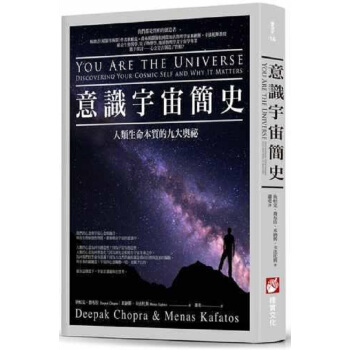 【中商原版】意識宇宙簡史:人類生命本質的九大奧秘 港颱原版 意識宇宙簡史:人類生命本質的九大奧祕