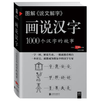 图解《说文解字》:画说汉字 pdf epub mobi 电子书 下载