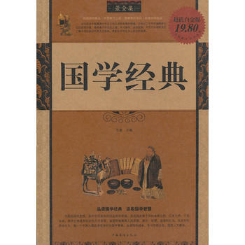 智慧点亮人生书系--国学经典 9787511316318 pdf epub mobi 电子书 下载