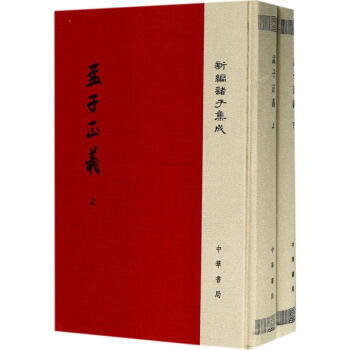 孟子正义 pdf epub mobi 电子书 下载