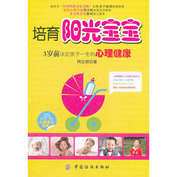 3歲前決定孩子一生的心理健康(修訂本，贈40頁兒童心理案例彆冊) pdf epub mobi 電子書 下載