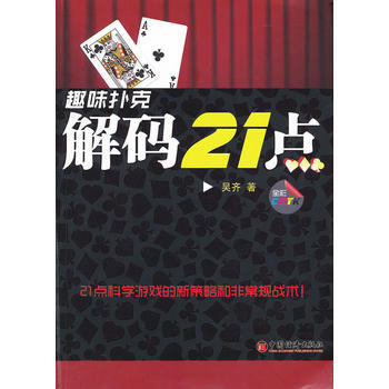趣味撲剋：解碼21點 pdf epub mobi 電子書 下載