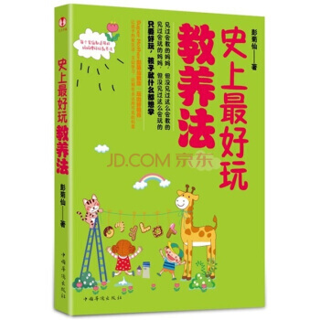 史上好玩教養發 9787511314338 pdf epub mobi 電子書 下載