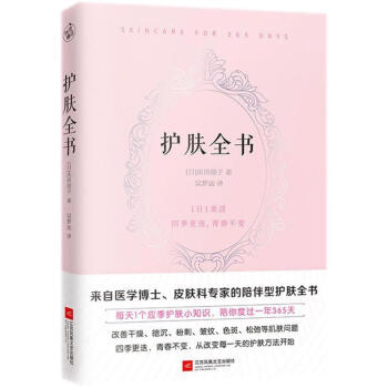 护肤全书 pdf epub mobi 电子书 下载