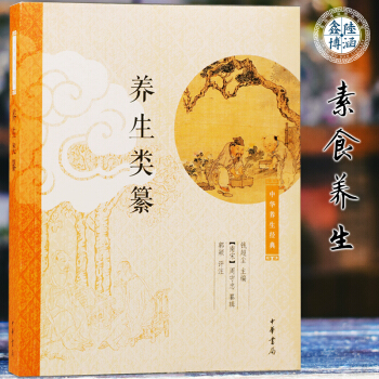 养生类纂 pdf epub mobi 电子书 下载