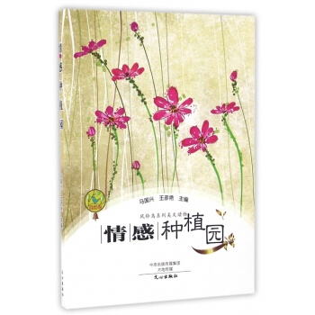 情感種植園 pdf epub mobi 電子書 下載