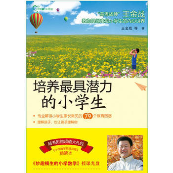 培養具潛力的小學生 pdf epub mobi 電子書 下載