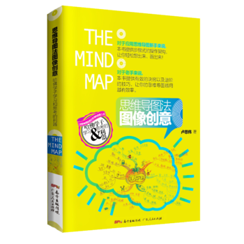 思维导图法图像创意：哈佛学子学习和思考的利器 广东人民出版社 pdf epub mobi 电子书 下载