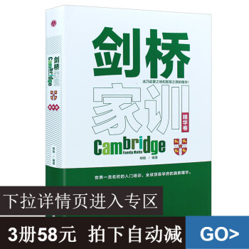 劍橋傢訓正版此乃啓濛之地和智慧之源的精華(精華捲)精裝書