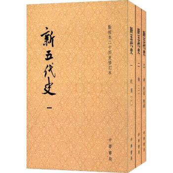 新五代史 pdf epub mobi 电子书 下载