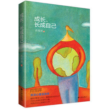 成长，长成自己 9787510829963 pdf epub mobi 电子书 下载