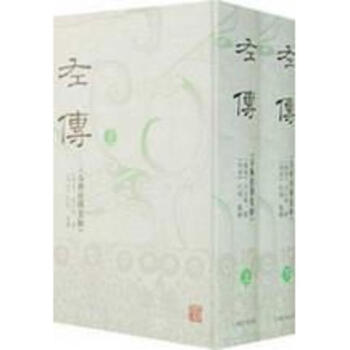 左传(全2册)春秋经传集解/杜预集解 pdf epub mobi 电子书 下载