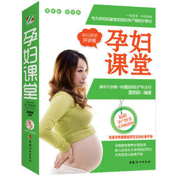 孕婦課堂 9787512709201 中國婦女齣版社 pdf epub mobi 電子書 下載