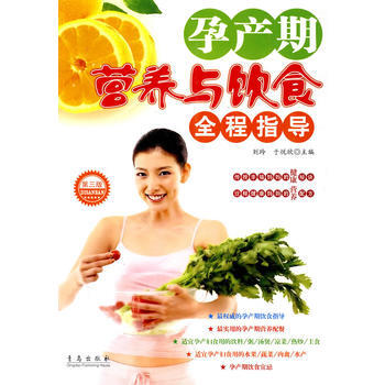 孕産期營養與飲食全程指導 pdf epub mobi 電子書 下載