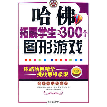哈佛拓展學生的300個圖形遊戲 pdf epub mobi 電子書 下載