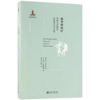 欲望的治疗 pdf epub mobi 电子书 下载