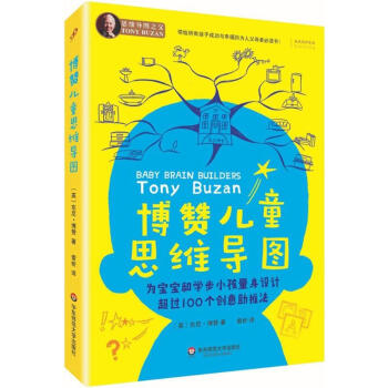 博贊兒童思維導圖 pdf epub mobi 電子書 下載