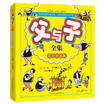 滿28包郵 父與子全集(彩色雙語版)(吉林外語齣品) pdf epub mobi 電子書 下載